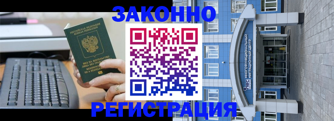 прописка законно в Таре