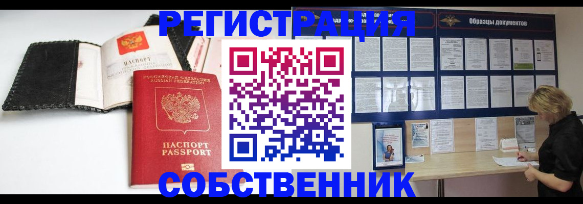прописка 2025 в Таре