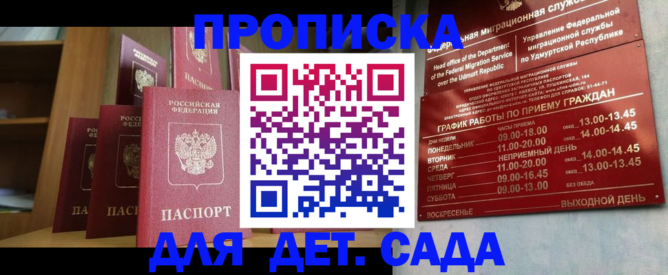 временная регистрация законно в Таре