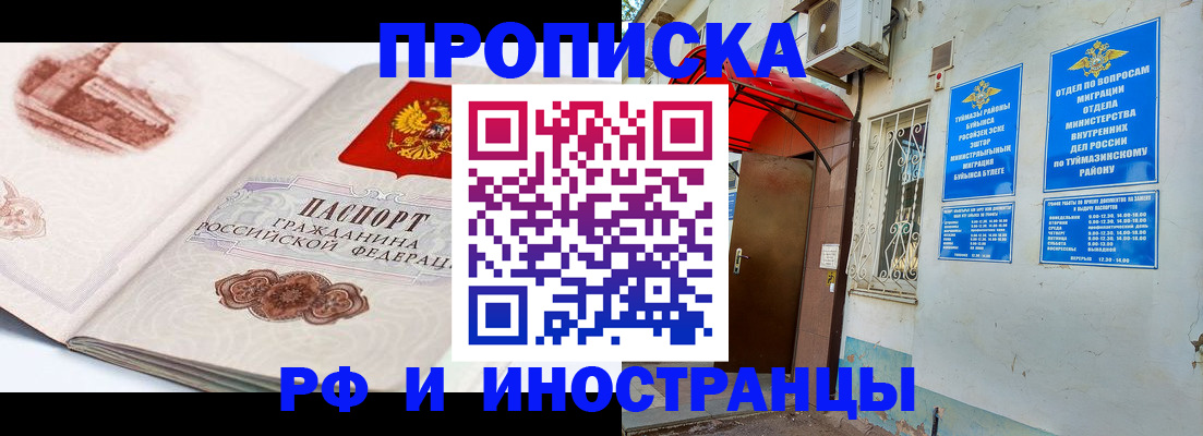 прописка законно в Таре