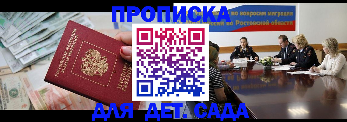 прописка 2025 в Таре