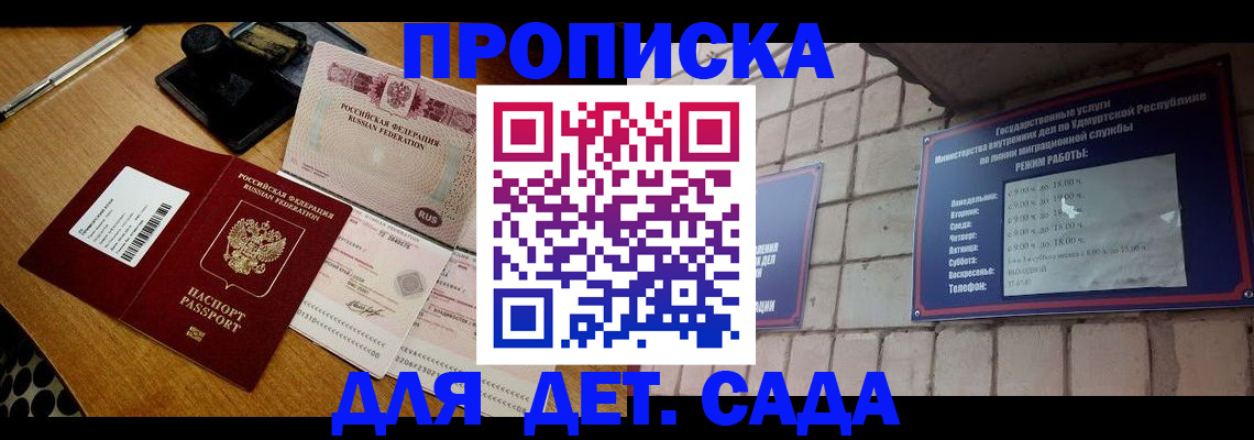 прописка 2025 в Таре