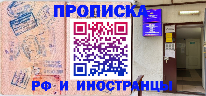 прописка для кредита в Таре